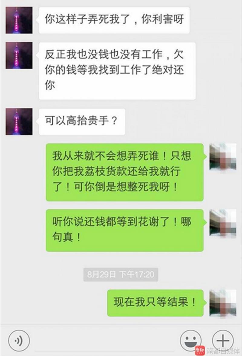 图为当事人的聊天记录。