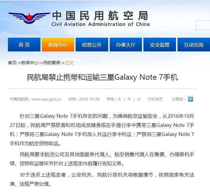 中华人民共和国民用航空安全保卫条例