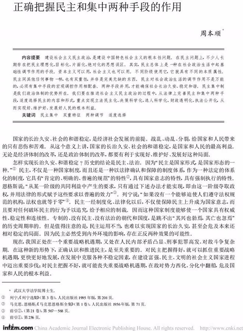 周本顺读博时发表在核心期刊《中国法学》上的一篇论文。