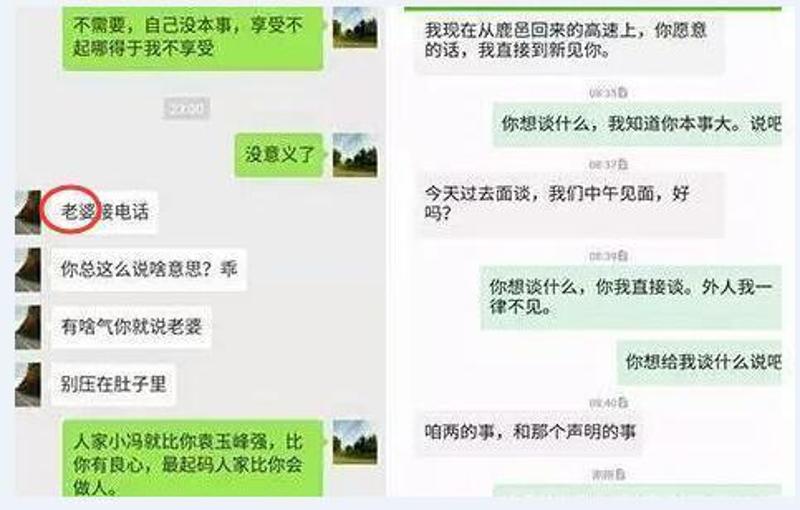 疑似袁玉峰与小朱的聊天对话，袁称呼小朱“老婆”。