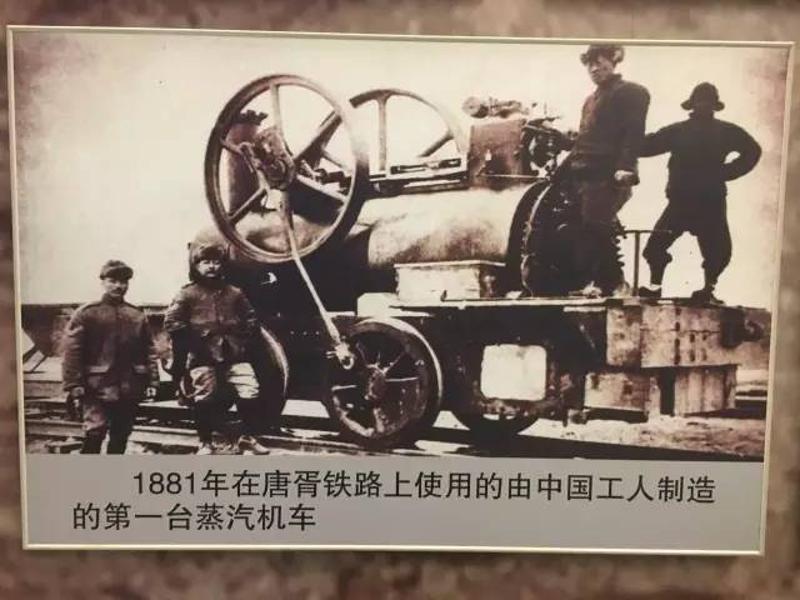 1881年唐胥铁路上使用的由中国工人制造的第一台蒸汽机车。