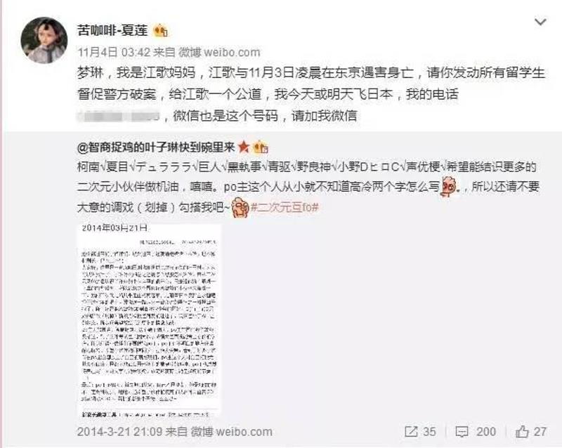 江歌母亲的微博截图