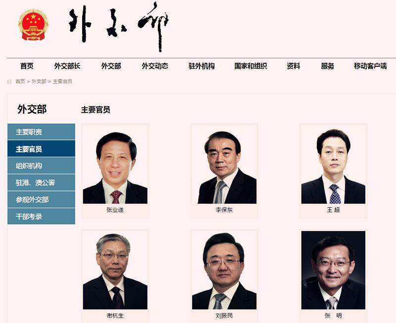 外交部官网截图