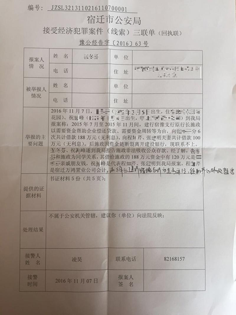 施政的一位高中同学与程某芹及其丈夫张某明报警后的回执单。 程某芹 供图