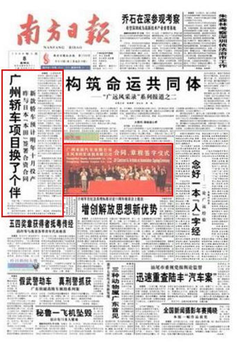 1998年5月8日的《南方日报》头版刊登了广州与本田签署合同的报道。