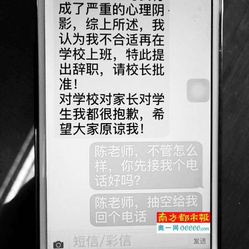 老师与校长的短信记录。