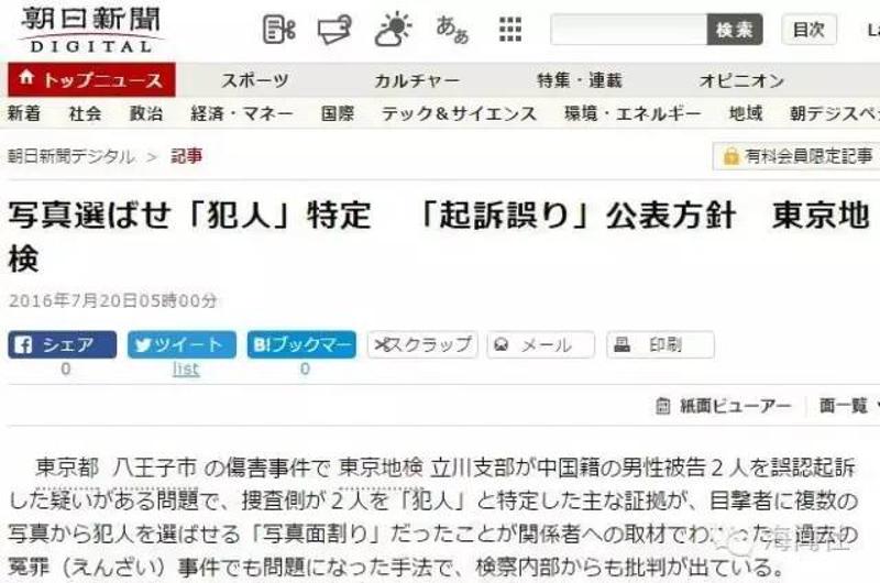 日本《朝日新闻》曝出此案中，警察使用了照片指认的手法。