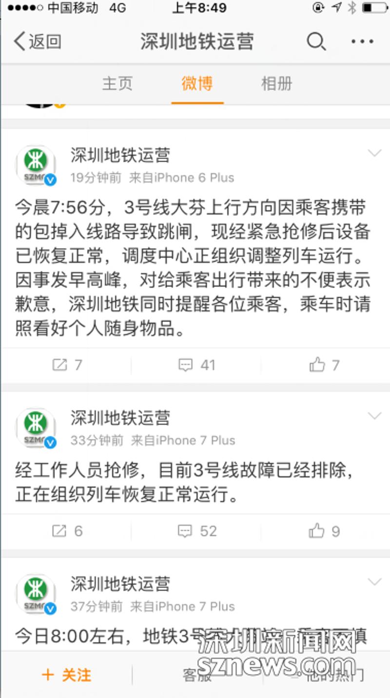 图为深圳地铁运营官方微博截图