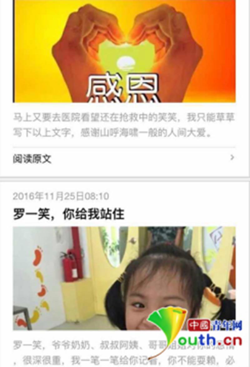 罗尔在个人微信公众号发布的《罗一笑，你给我站住》一文。 中国青年网 图