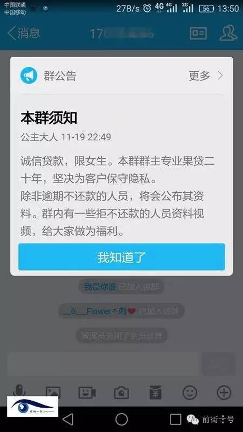 裸条贷款风波不断:信息遭贩卖,借款人被安排"肉偿"