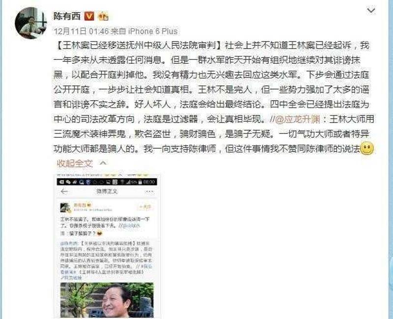 律师陈有西微博截图。