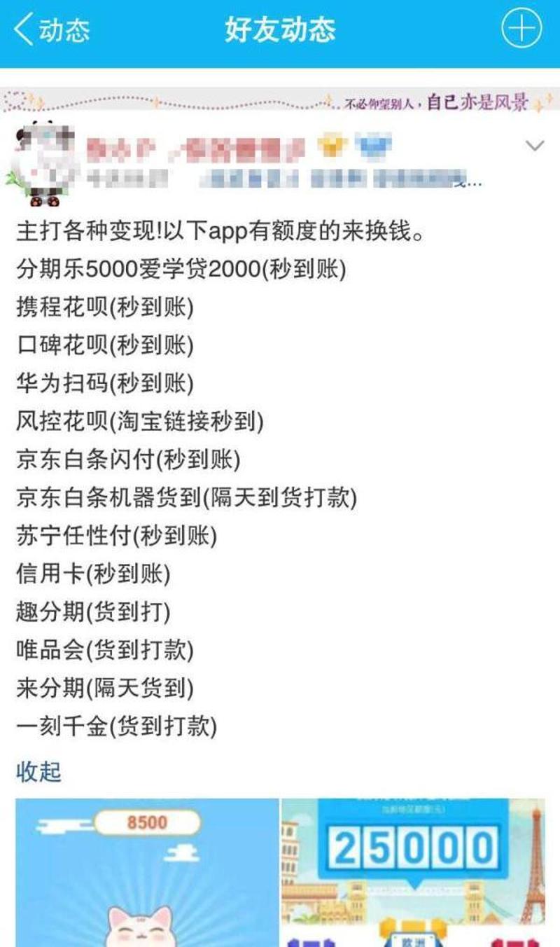 网络借贷者的QQ群中频频出现的分期平台“套现”广告。