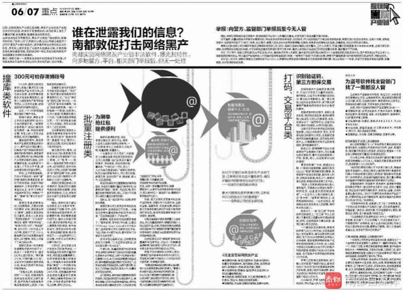 南都此前的报道报纸版面。