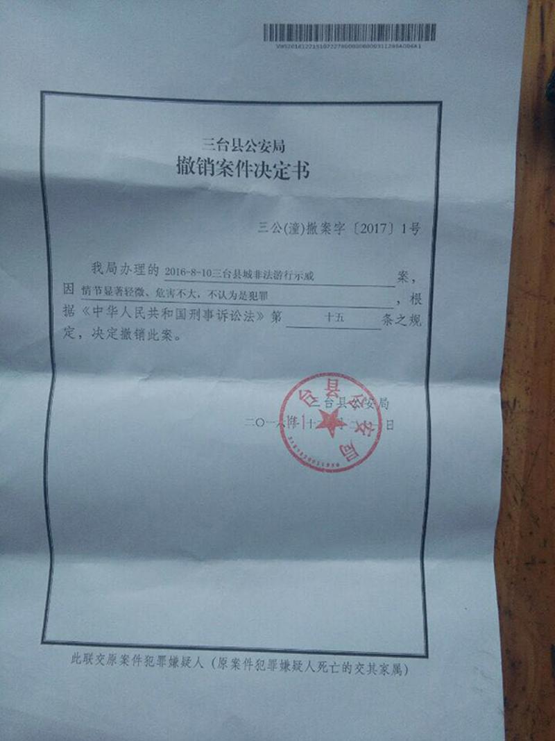 三台县公安局撤销冯勇军涉嫌非法游行示威一案。 冯勇军供图