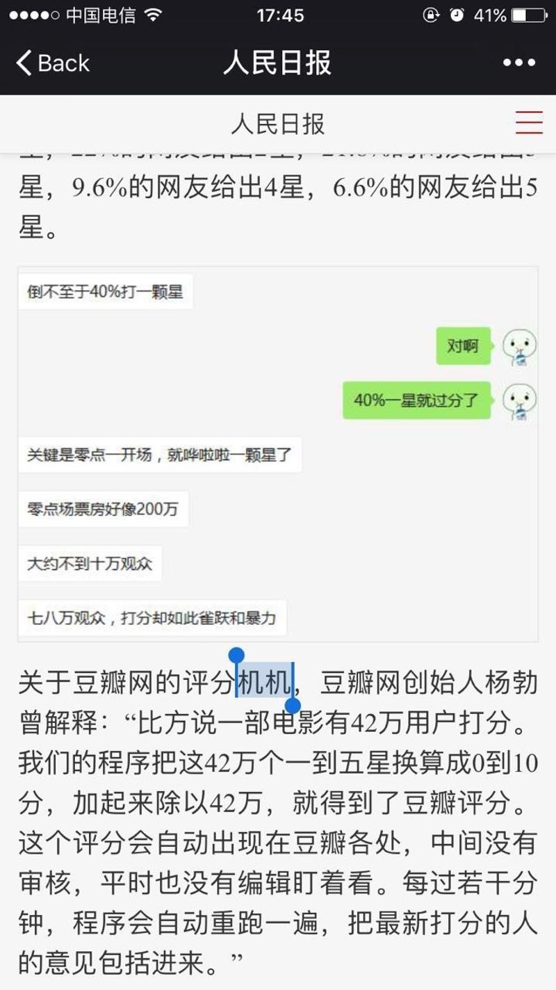 《豆瓣、猫眼电影评分面临信用危机 恶评伤害电影产业》文章截图