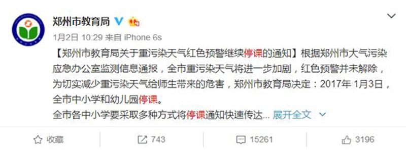 郑州教育局官方微博幼儿园、小学停课通知截图
