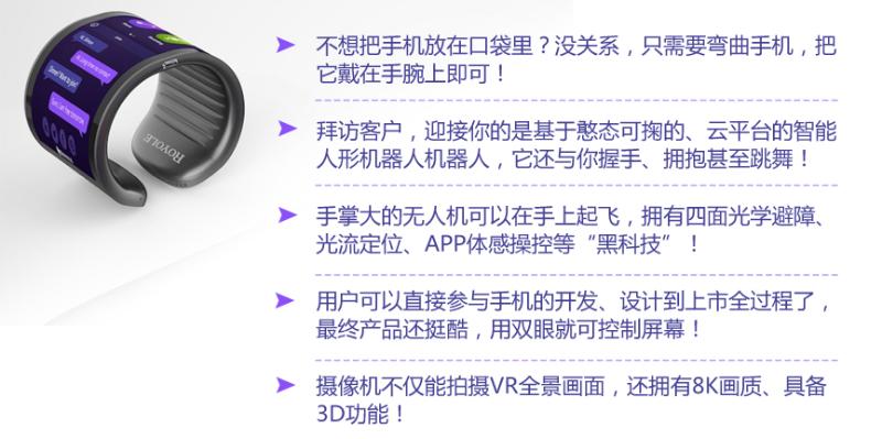 这些以往出现在科幻电影中的超现实场景，都将在CES展上演，而研制这些产品的企业，都来自于创新之都——深圳。