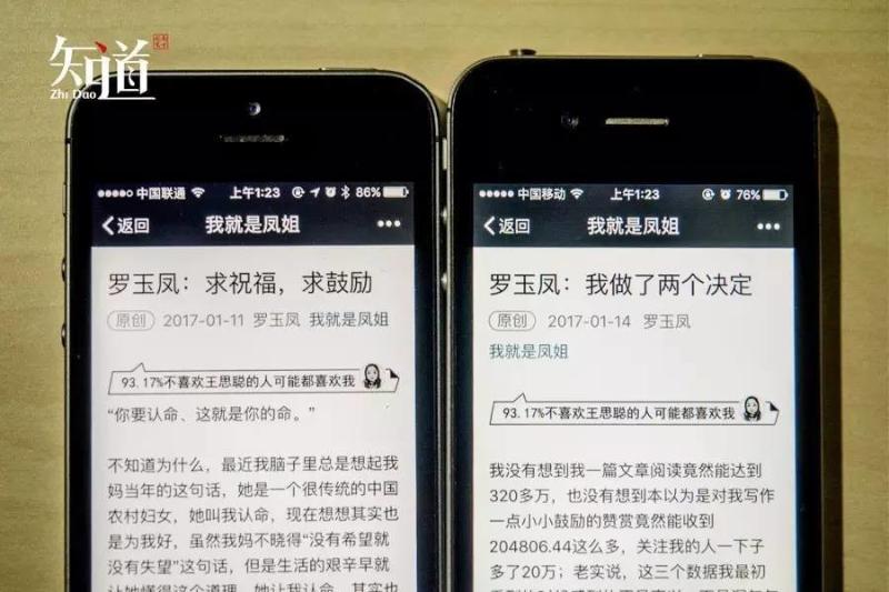 近日，凤姐先是一篇《罗玉凤：求祝福，求鼓励》文章，后是一篇《罗玉凤：我做了两个决定》，刷爆朋友圈。（资料图）