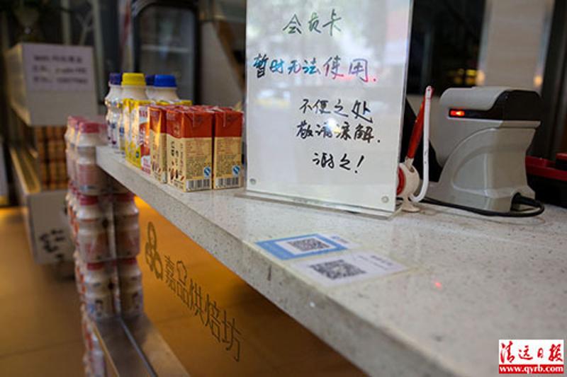 12月30日，位于连江路赢之城的嘉品烘焙坊收银台上竖着会员卡暂时无法使用的提示牌。 清远日报记者 李思靖 摄