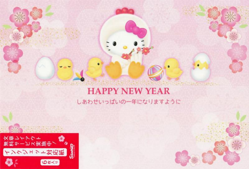 Hello Kitty 的粉丝看过来！因 Hello kitty 和各类卡通人物设计闻名的日本三丽鸥（Snario）公司在 2017 年推出一张鸡年贺卡，kitty 猫戴着鸡冠帽，被一群小黄鸡围绕，毫无违和感。