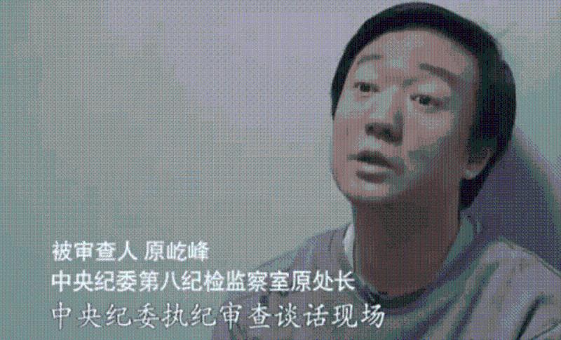 中纪委专题片《打铁还需自身硬》中原屹峰视频截图。