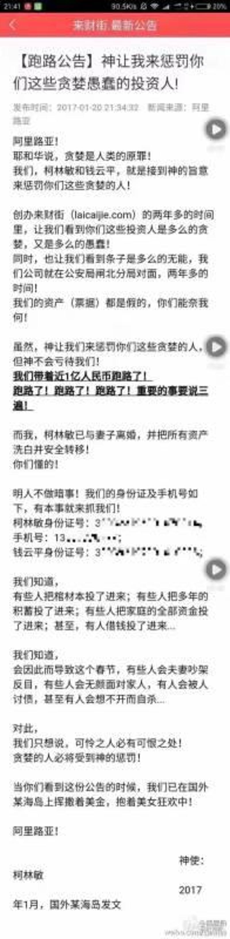 奇葩跑路公告据来财街官网信息，平台成立于2014年4月，隶属于阿里路亚（上海）投资发展有限公司。工商信息显示，阿里路亚注册于2014年，注册资本为10000万元，股东分别为金弋资产管理（上海）有限公司与上海鑫赢网络科技有限公司，法人代表为万金枢。