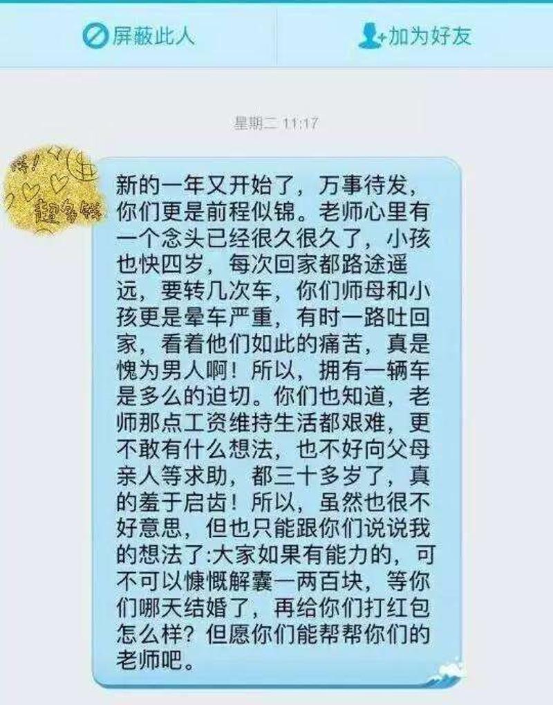 图为网络上流传的疑似老师与学生的QQ聊天截图。