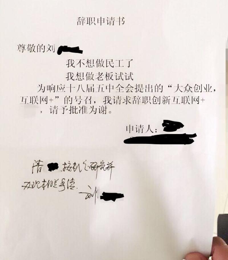 阳曙文的辞职申请书