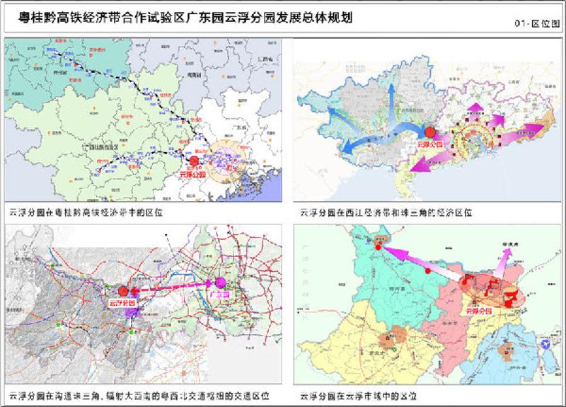 粤桂黔高铁经济带取得新进展 云浮分园获批