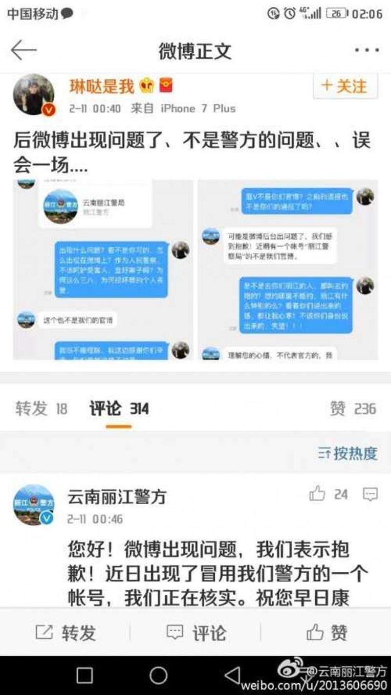 转发指责被打女游客放荡文章 丽江警方道歉