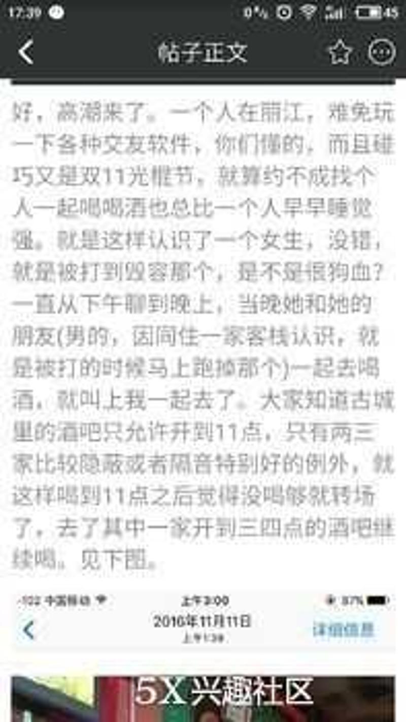 转发指责被打女游客放荡文章 丽江警方道歉