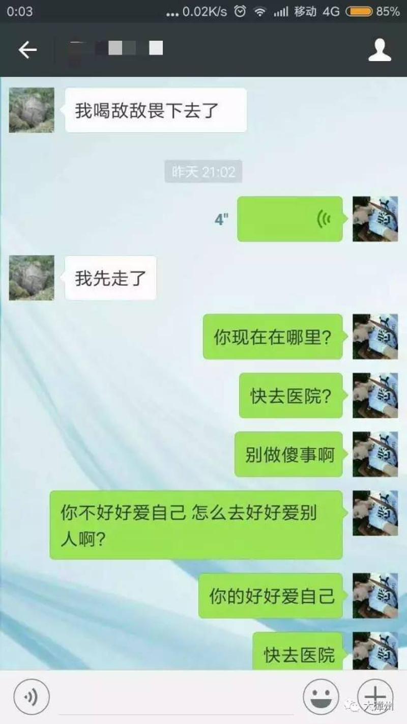 小伙继续告诉自己前女友 声称已经喝下敌敌畏!