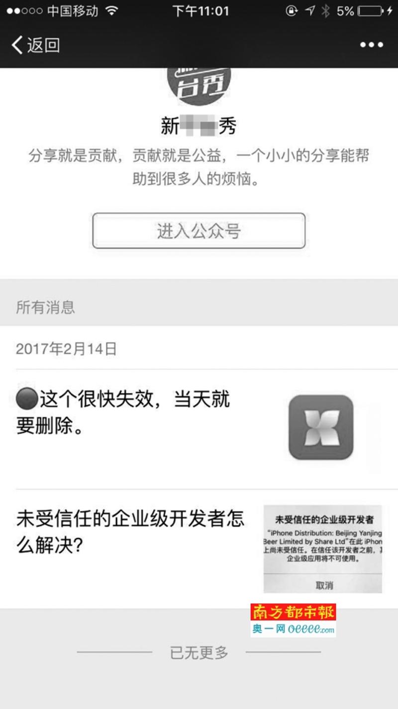 色情直播广告公号除2月14日更新外,删除了其余全部文章。