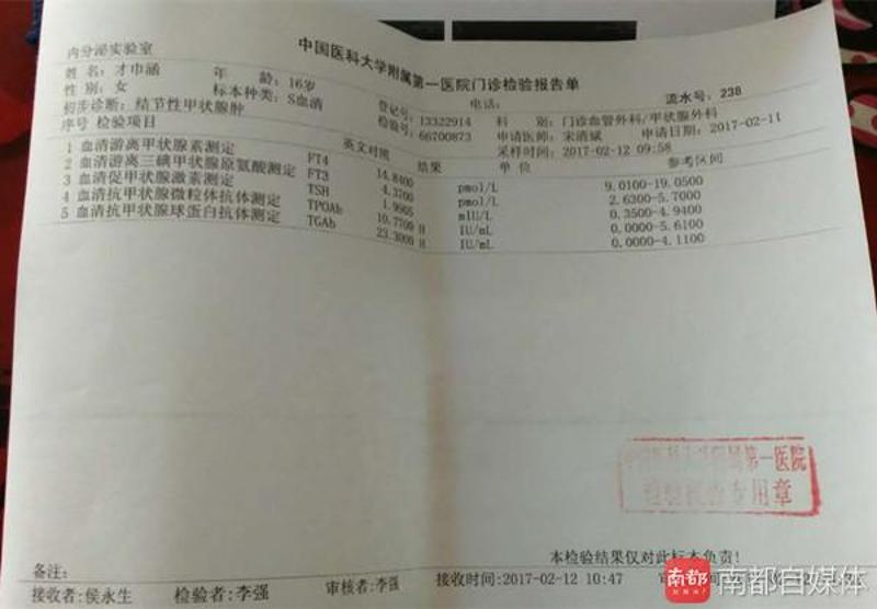 才巾涵的报告单.受访者供图