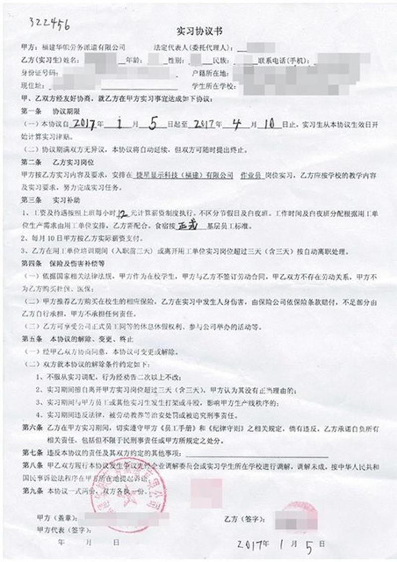 云南国土资源职业学院学生提供的到工厂后所签的"实习合同,甲方变为