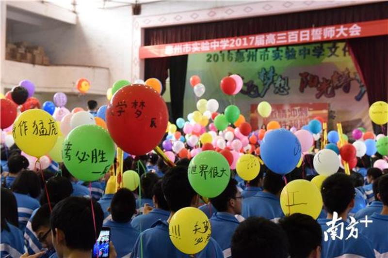 惠州市实验中学高三学子举办百日誓师大会。南方日报记者 梁维春 摄