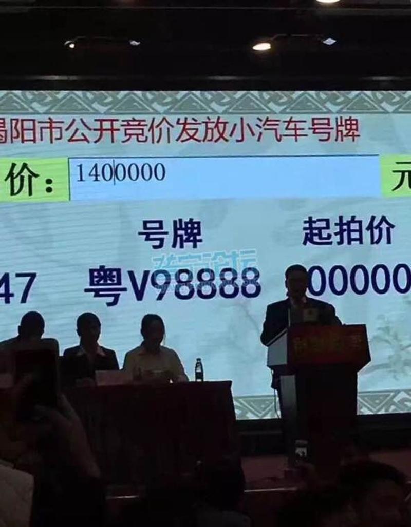 140万元!爱"靓牌"的揭阳人买走粤v98888车牌