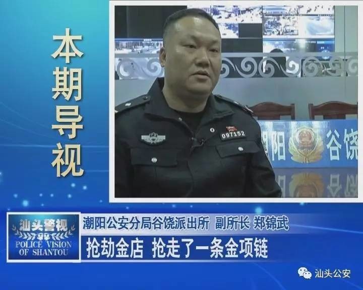 【节目预告】汕头警视:变装抢匪