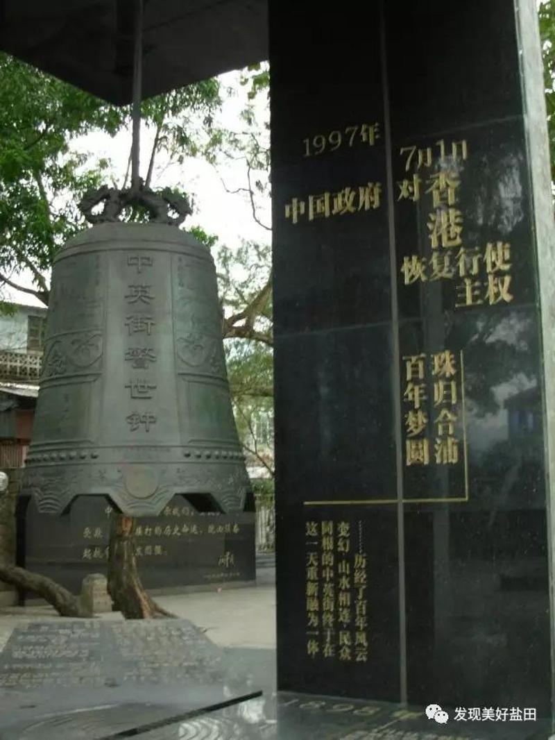 罕见的历史,2001年,盐田区政府在中英街一号界碑旁修建了一座警世钟亭