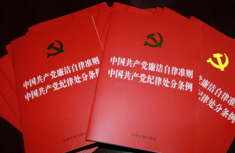 党章是最根本的党内法规 是管党治党_党内法规的基本特征是_党内最根本的法规是