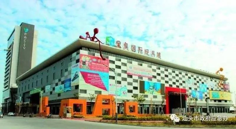 中国汕头(玩具)知识产权快速维权中心落户澄海宝奥城