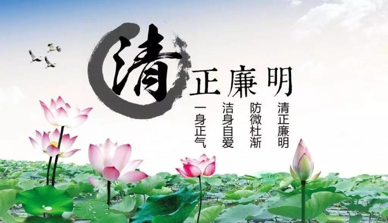 重申节俭清廉的要求,提醒党员干部廉洁过节