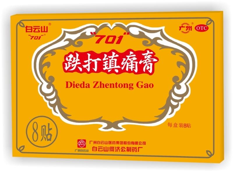 广为老广州熟知的"701"跌打镇痛膏因诞生于1970年1月而得名