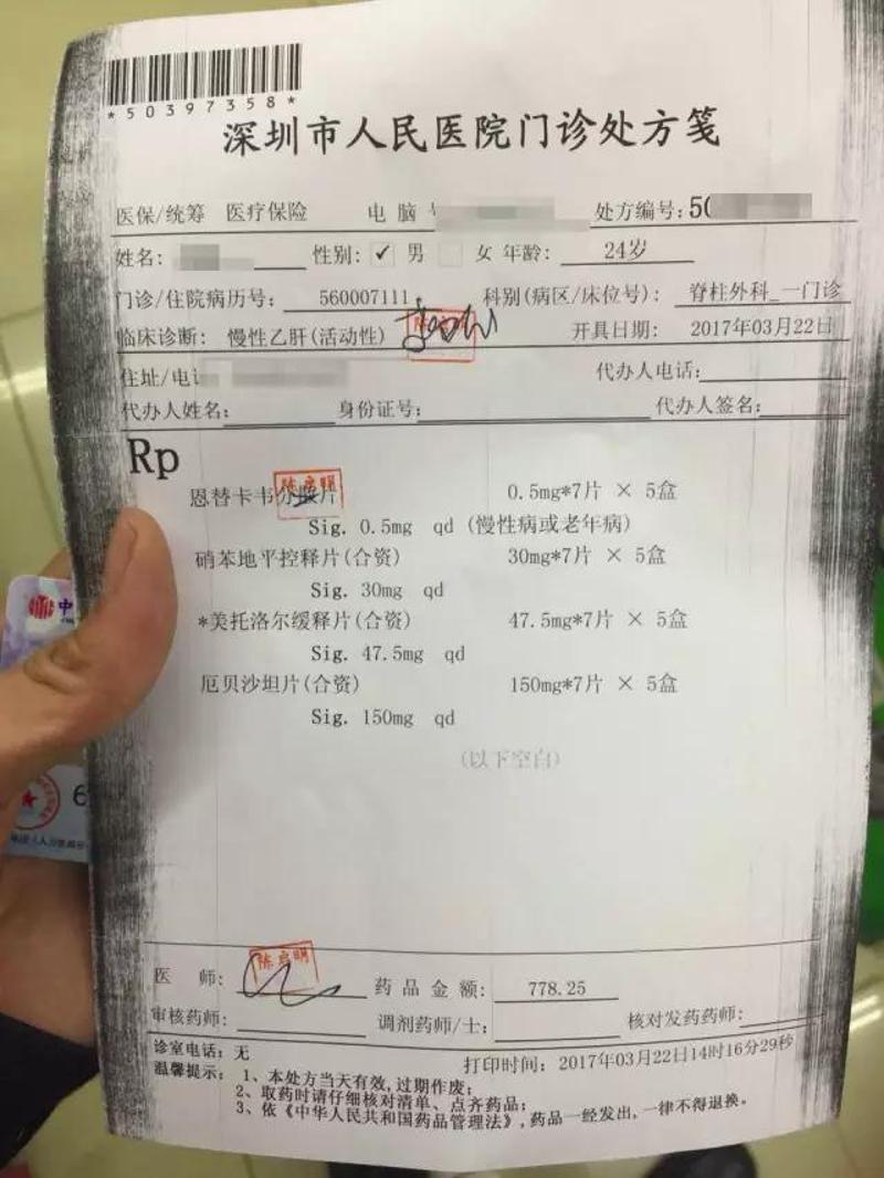 深圳市人民医院陈启明医生开具的处方单
