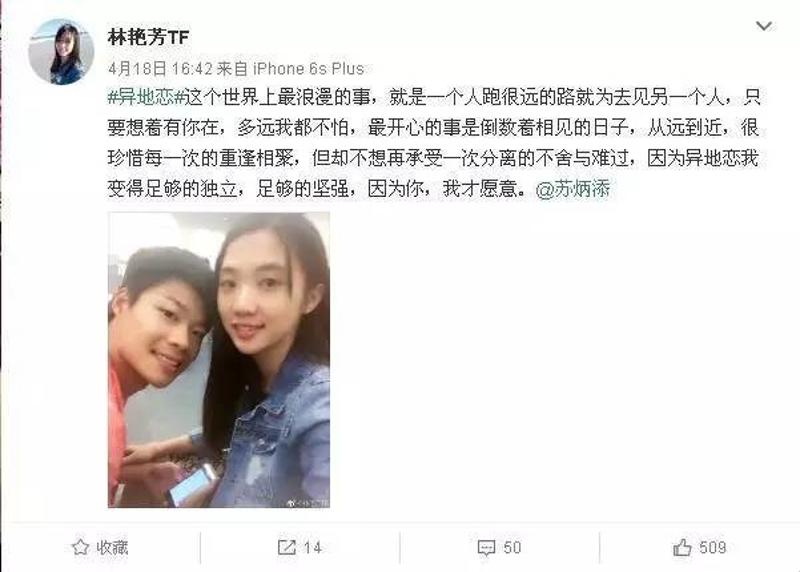 4月18日, 中山飞人苏炳添的娇妻林艳芳 破天荒在微博上诉说相思之苦.