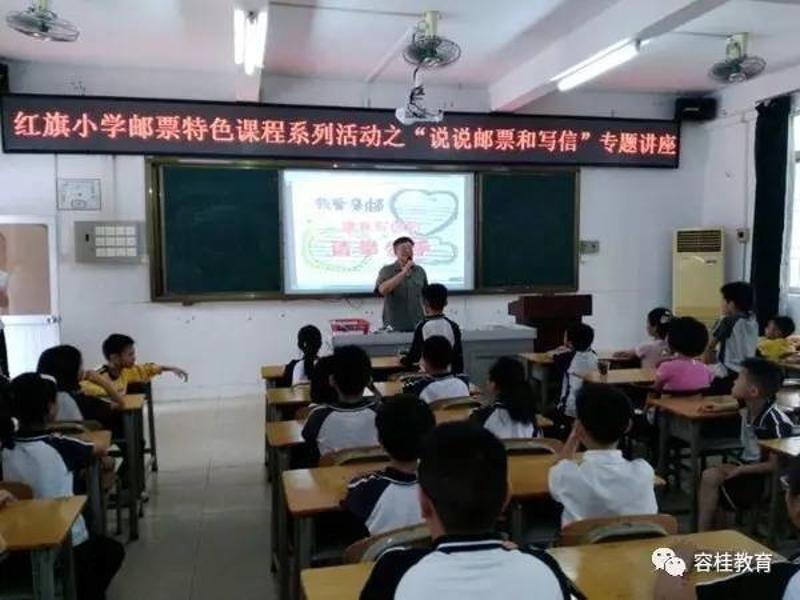 【讲座】容桂集邮协会梁劲斌会长到红旗小学举办专题