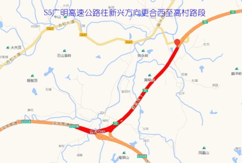 (四)s5广明高速公路往新兴方向更合西至高村路段,因高村互通立交通行