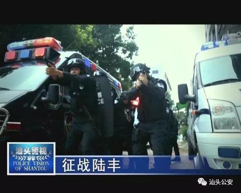 【节目预告】汕头警视:征战陆丰