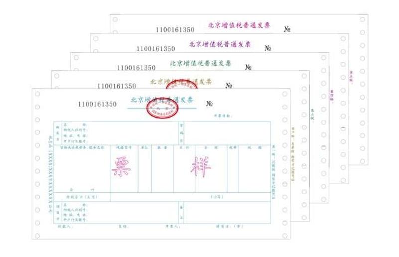 增值税普通发票(折叠票)由基本联次或者基本联次附加其他联次构成,分