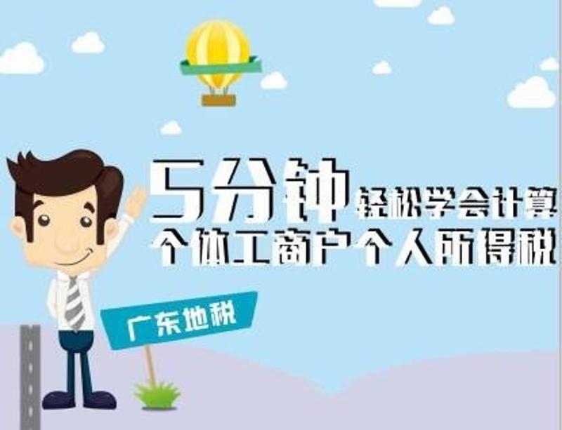 5分钟轻松学会计算个体工商户个人所得税